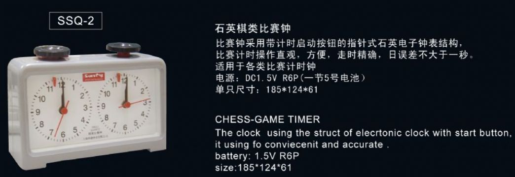 點擊查看詳細(xì)信息<br>標(biāo)題：SSQ-2石英棋類比賽鐘 閱讀次數(shù)：2745