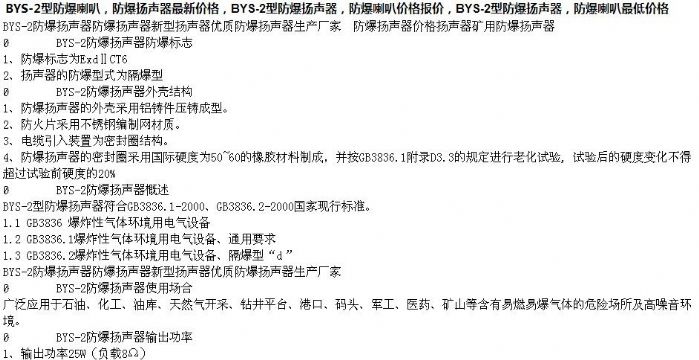 點(diǎn)擊查看詳細(xì)信息<br>標(biāo)題：防爆揚(yáng)聲器廠家直銷(xiāo)15854621686 閱讀次數(shù)：2845