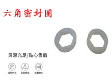 點擊查看詳細信息<br>標題：主軸密封圈 B19主軸內(nèi)六角密封圈 閱讀次數(shù)：393
