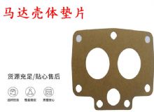 點擊查看詳細信息<br>標題：支腿幫錨桿鉆機配件 馬達殼體墊片 下殼體紙墊 閱讀次數(shù)：457