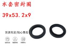 點擊查看詳細信息<br>標題：水封 密封圈39x53.2x9 水套密封圈 閱讀次數(shù)：432