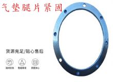 點(diǎn)擊查看詳細(xì)信息<br>標(biāo)題：氣墊腿片緊固 閱讀次數(shù)：406