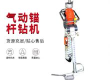 點擊查看詳細信息<br>標題：大功率氣動錨桿鉆機，130-3.2，130-3.6，130-3.8，130-4.0 閱讀次數(shù)：433