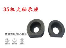 點擊查看詳細信息<br>標題：幫錨桿鉆機配件 35機大軸承座 軸承座I 閱讀次數(shù)：354