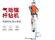 點擊查看詳細信息<br>標題：MQTB-80-2.4型氣動支腿式幫錨桿鉆機 閱讀次數(shù)：375