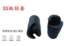 點擊查看詳細信息<br>標題：35機鉆套 幫錨桿鉆機鉆夾頭 閱讀次數(shù)：365