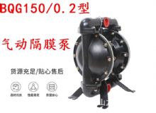 點(diǎn)擊查看詳細(xì)信息<br>標(biāo)題：BQG150-0.2煤礦用氣動(dòng)隔膜泵 閱讀次數(shù)：443