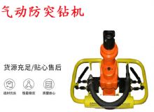 點擊查看詳細信息<br>標題：ZQSJ-90-2.4A型 架柱支撐手持氣動鉆機 氣動防突鉆機 90架柱 閱讀次數(shù)：436