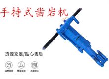 點擊查看詳細信息<br>標題：手持式鑿巖機 YO15 YO18 YO20型 閱讀次數(shù)：403