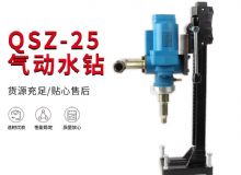 點擊查看詳細信息<br>標題：氣動水鉆 巖石打孔 手持式，架柱式，型風動水鉆 閱讀次數(shù)：635