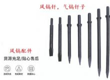 點擊查看詳細信息<br>標題：風鎬釬，氣鎬釬子，G10風鎬釬，G11氣鎬鎬頭，G15鎬釬，G12鎬釬 閱讀次數(shù)：658