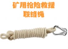 點(diǎn)擊查看詳細(xì)信息<br>標(biāo)題：聯(lián)絡(luò)繩 閱讀次數(shù)：263